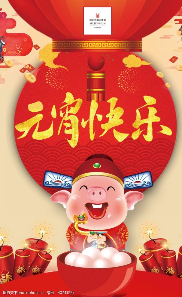 春节拜年新年元宵海报图片