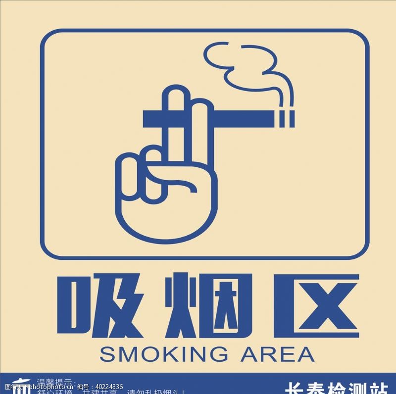 wifi牌子吸烟区图片