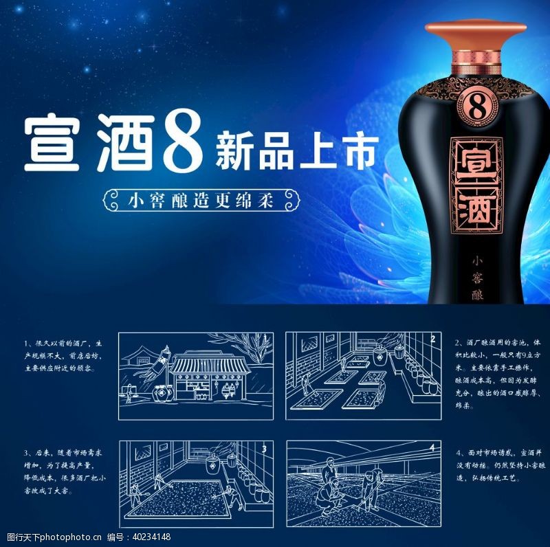 光点宣酒8图片