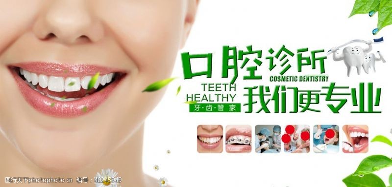 牙科广告牙科口腔图片