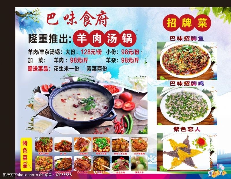 户外广告牌羊肉汤锅招牌菜图片