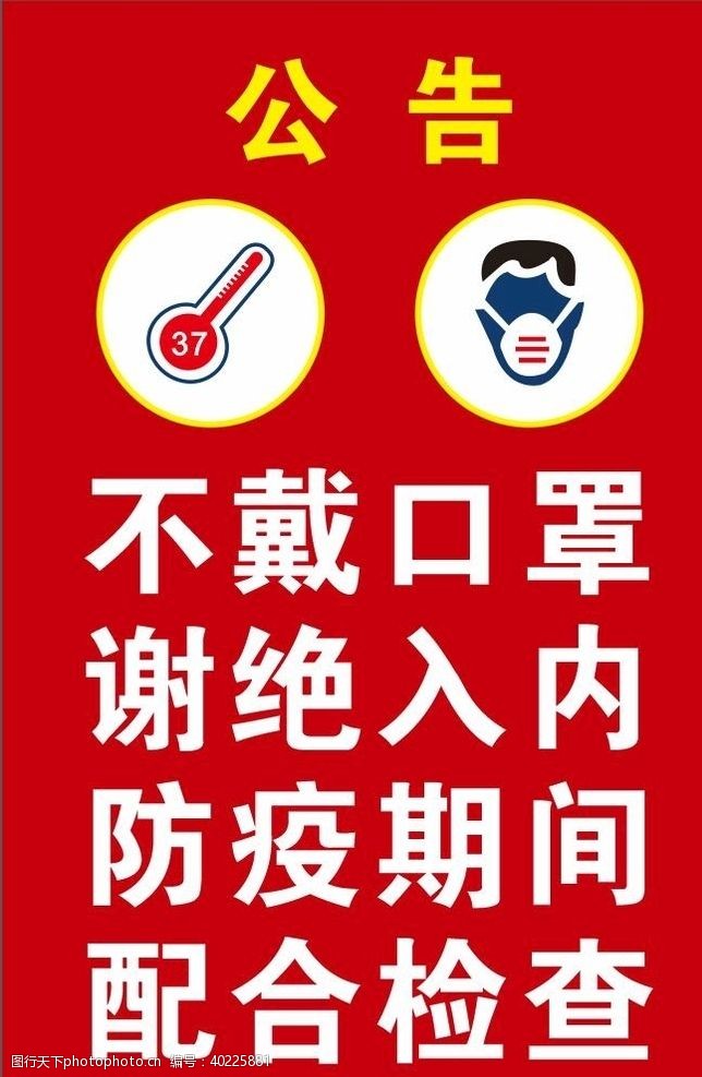 小区温馨提示疫情公告图片