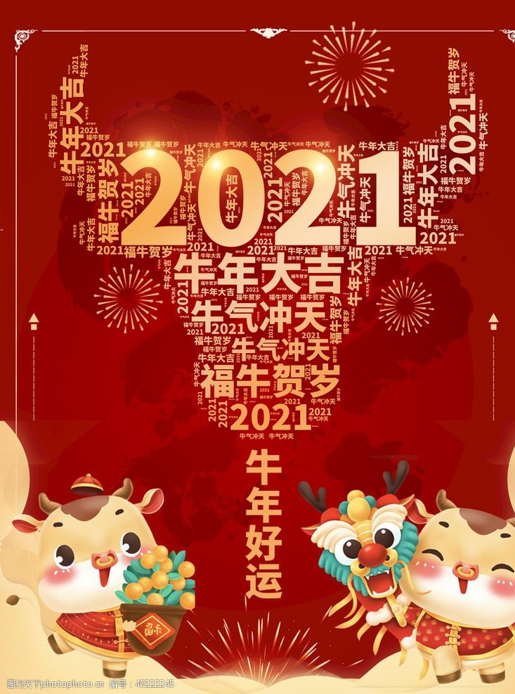 迎新年元旦图片