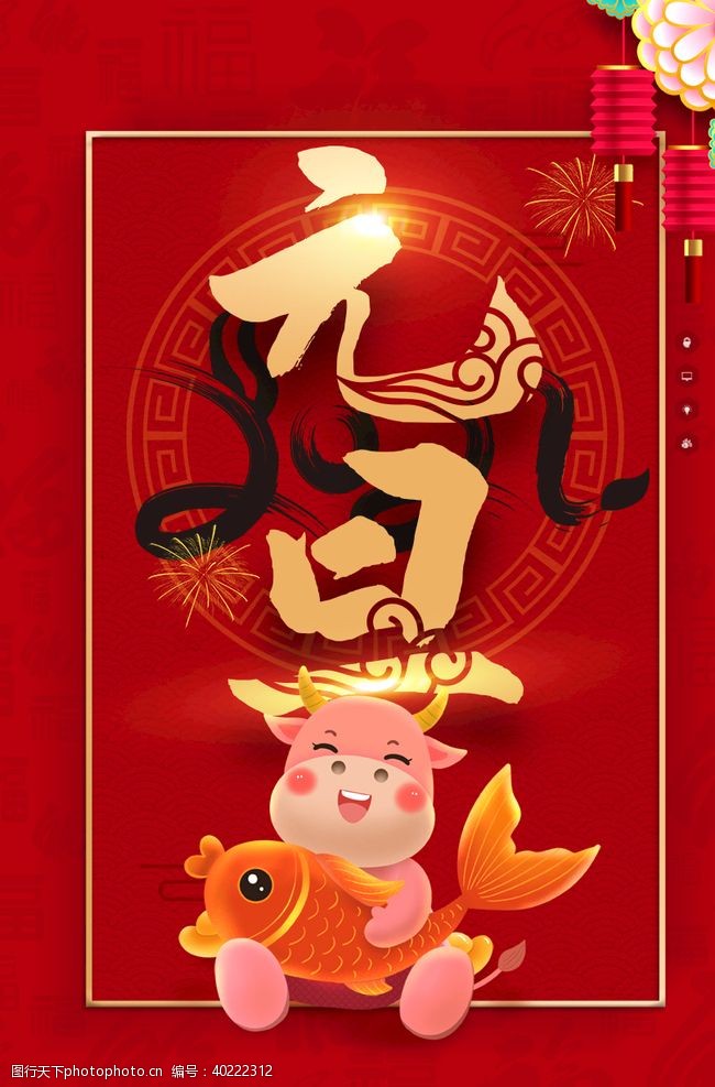 中国传统节日元旦图片