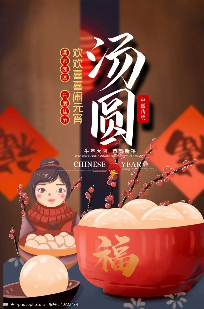 创新元宵节图片