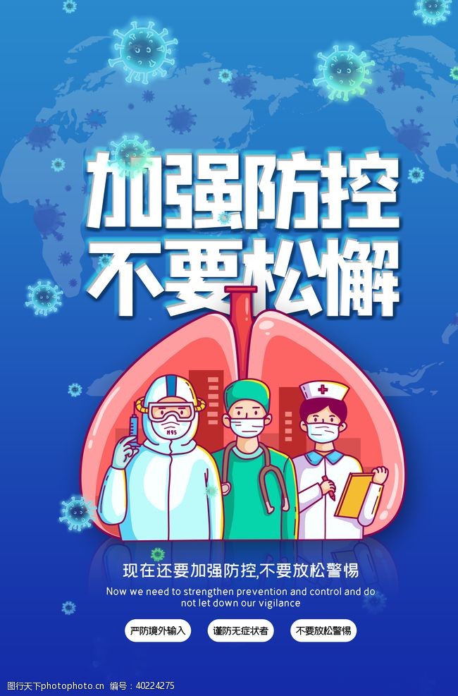中国加油预防新冠病毒图片