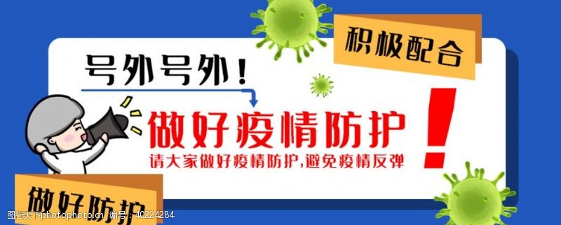 新型冠状病毒预防新冠病毒图片