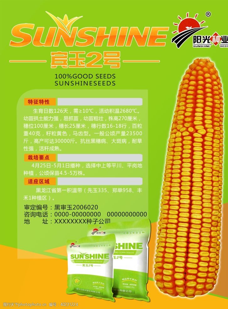 玉米种子包装玉米种子图片