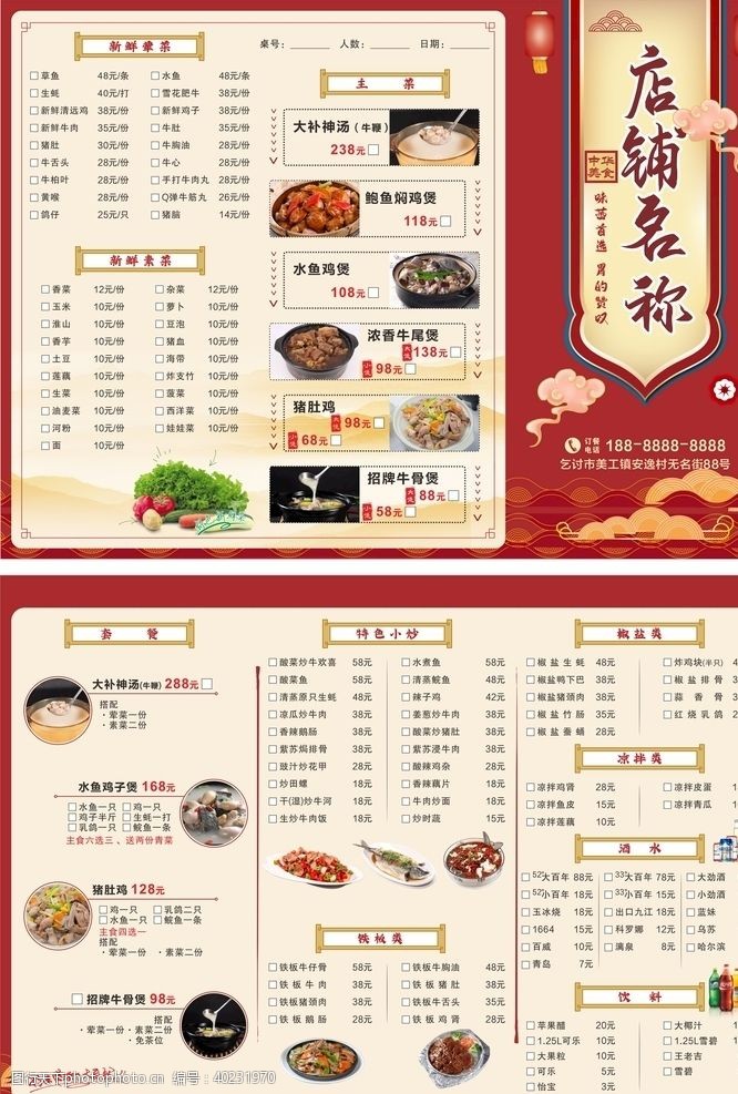 喜庆菜谱中餐菜单可当三折页使用图片