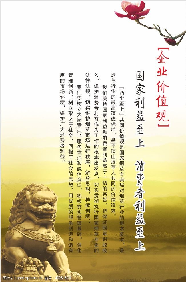 公司文化标语中国风企业制度版面图片