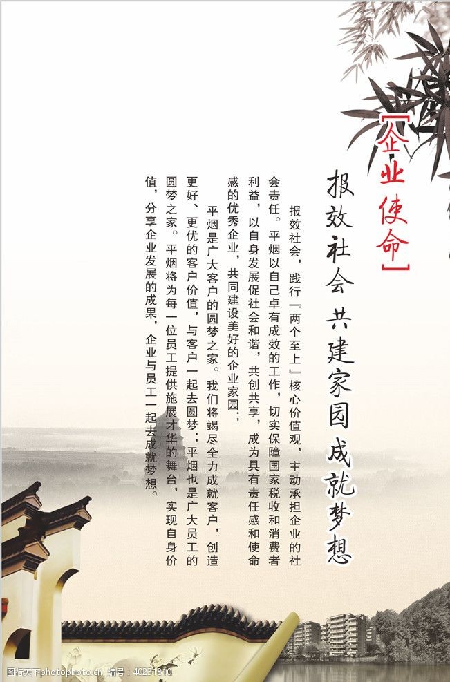 水墨公司文化中国风企业制度版面图片
