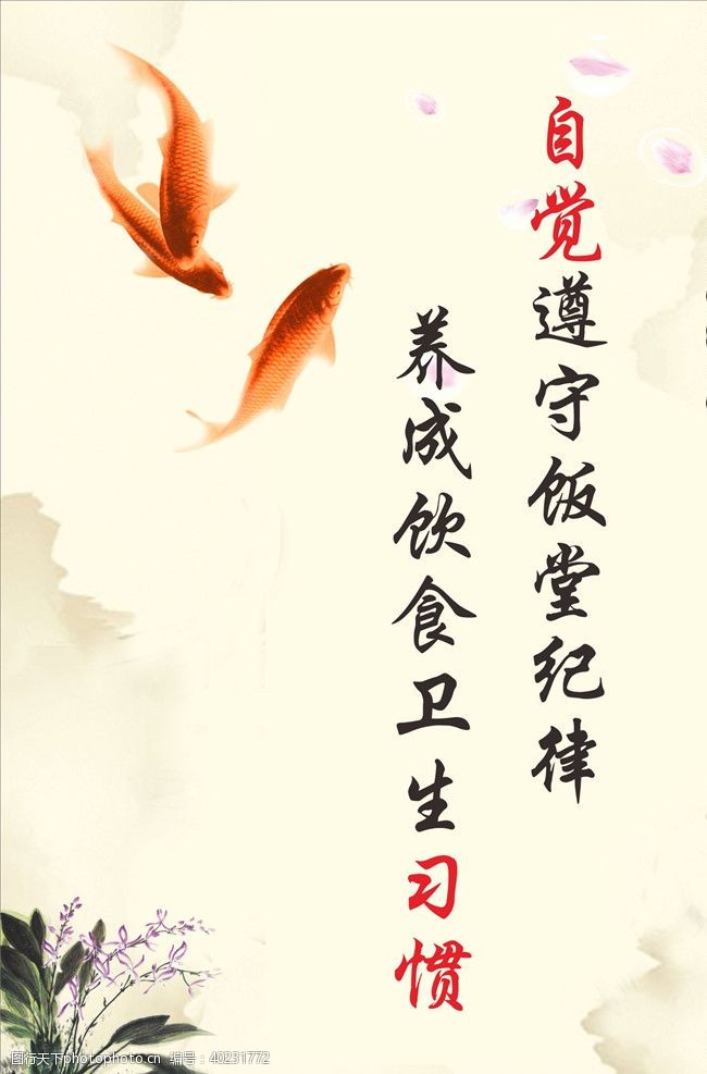 企业食堂标语中国同企业文化展板图片