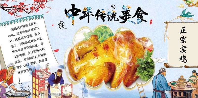 中华美食海报中华传统美食图片