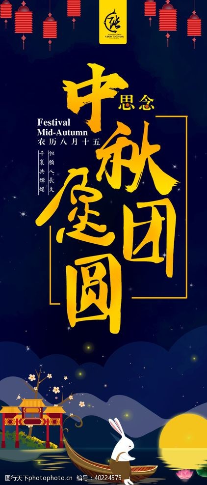 易拉宝素材中秋节图片