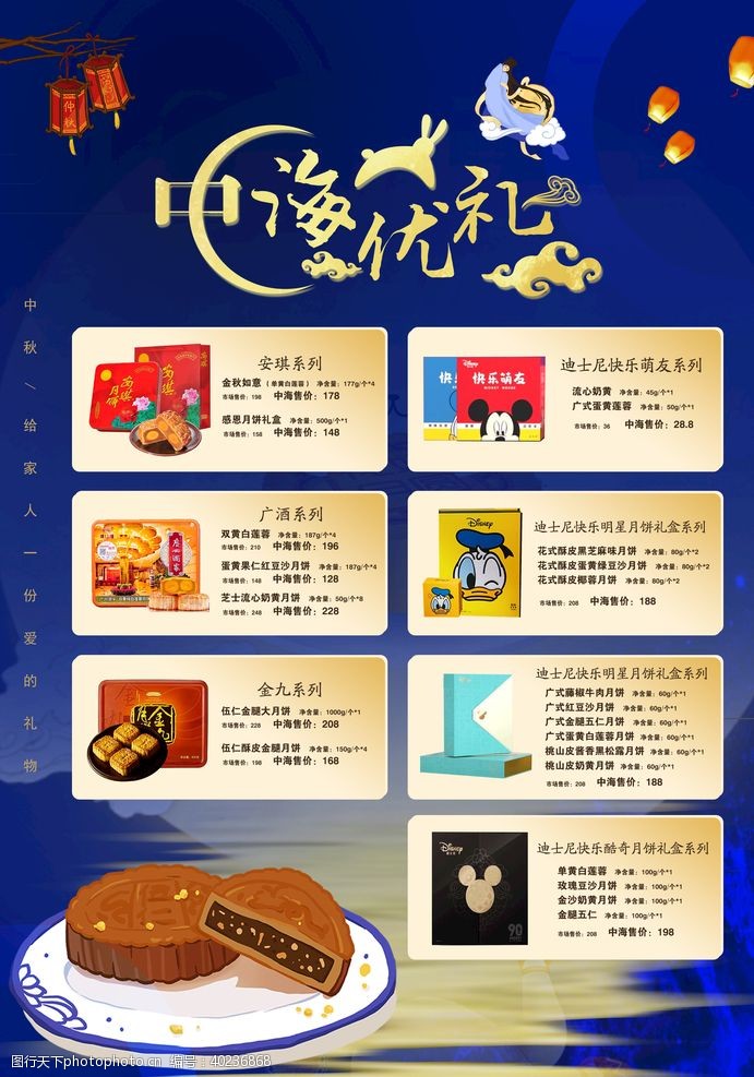 促销中中秋月饼海报图片