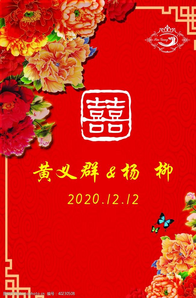 中国风幕布中式婚礼背景图片