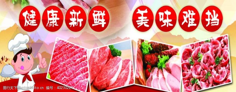 新鲜猪肉猪肉展板图片