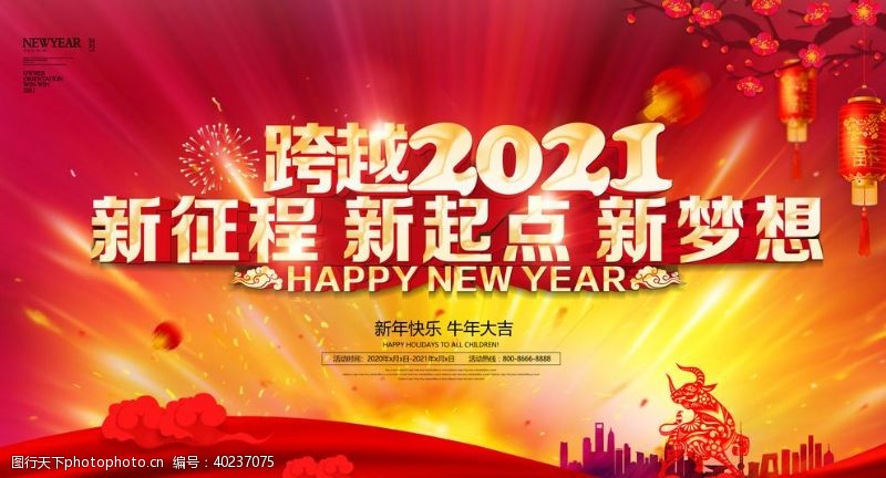 红色年会海报2021年会图片