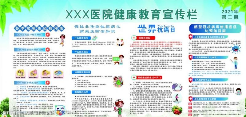 中医设计2021年健康教育宣传栏图片