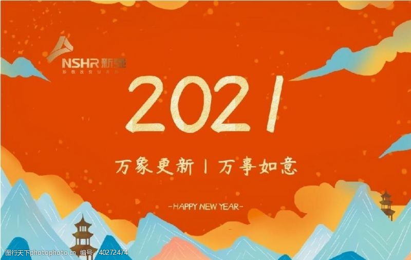 2021年台历红色中国风图片