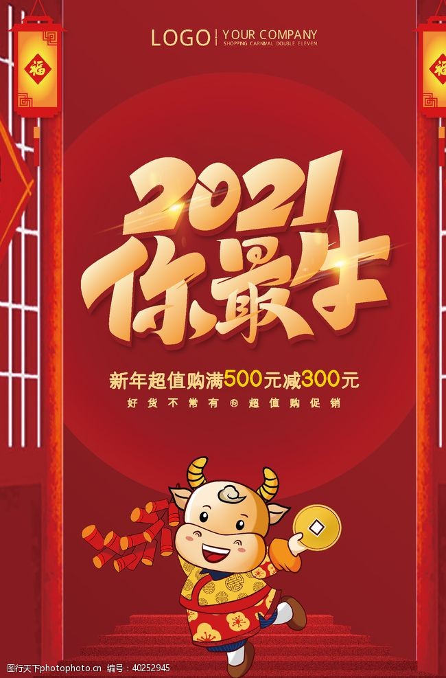 原创2021你最牛促销大促吊旗图片