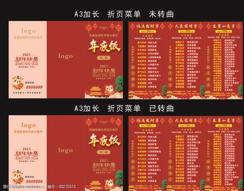 年夜饭单页2021新年宴席折页菜单图片