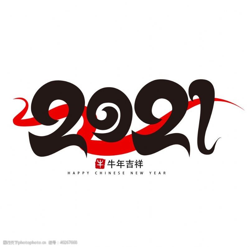 快乐字体2021字体图片