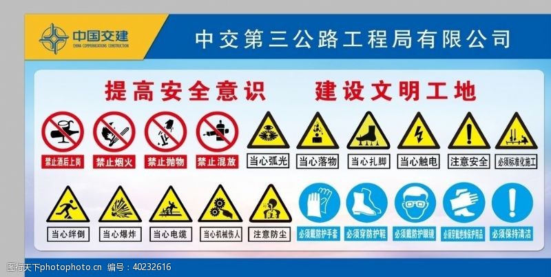 中国交建安全标识图片