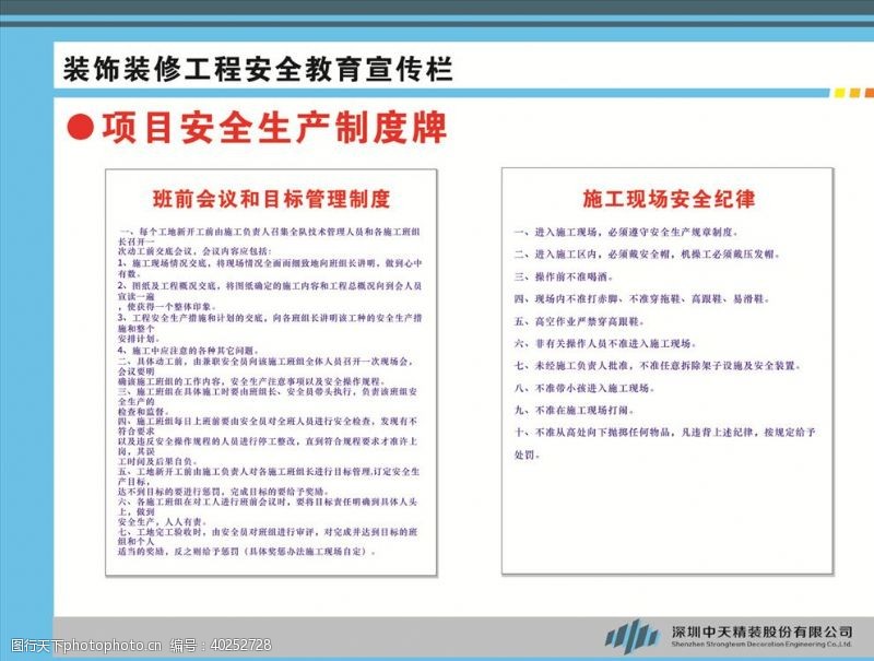 制度栏安全教育图片