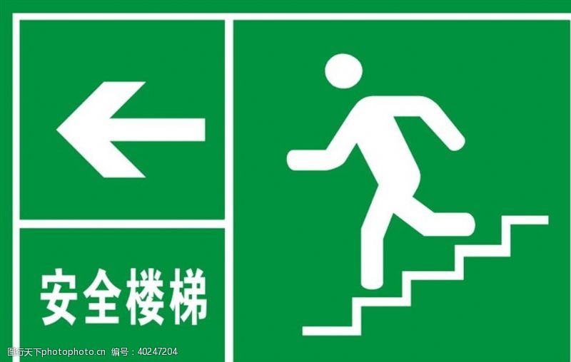 企业标识安全楼梯图片