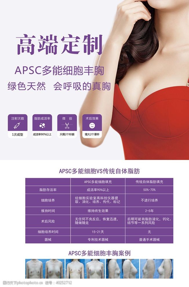 整形广告APSC丰胸图片