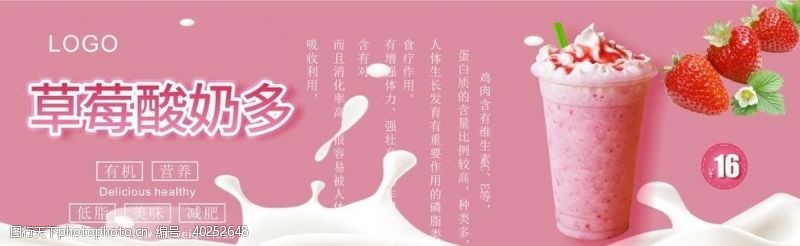 奶粉广告草莓酸奶展板图片