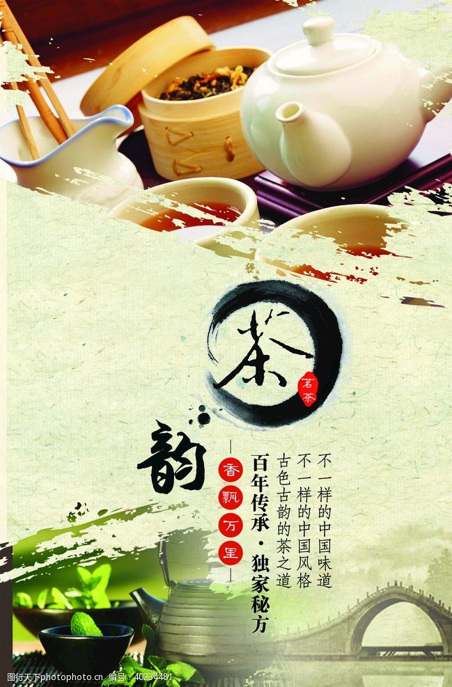 茶包装茶叶茶道茶文化茶叶素材图片
