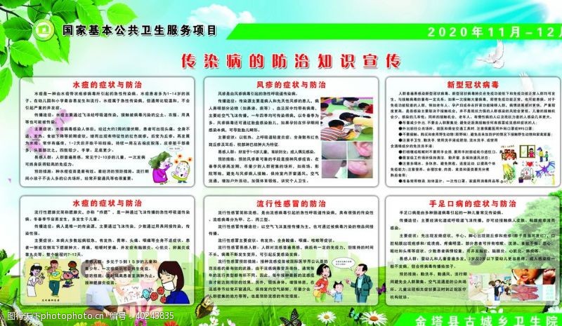 中医素材传染病防治宣传图片