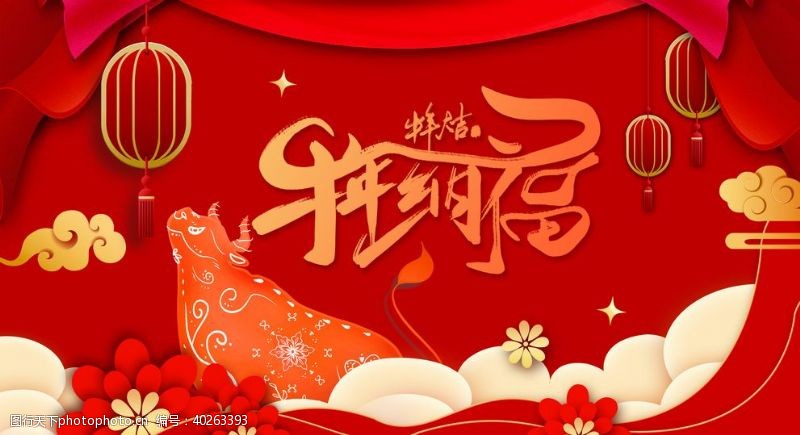 恭贺新春春节海报图片