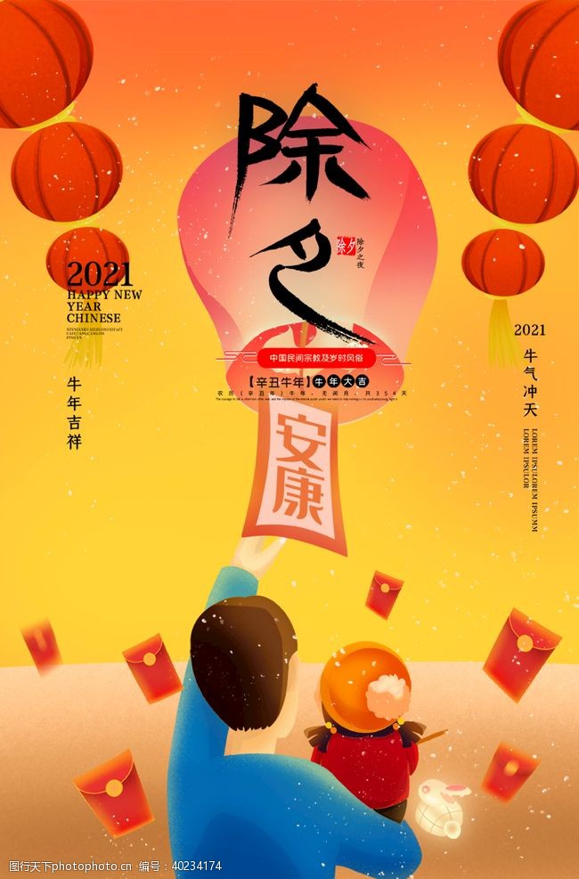国潮海报春节图片