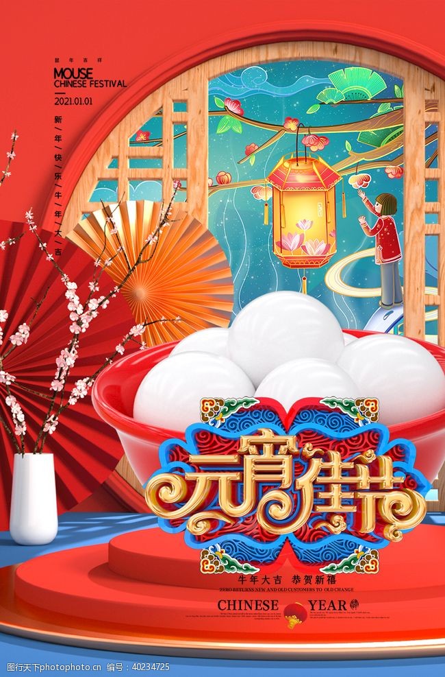 传统节日春节图片
