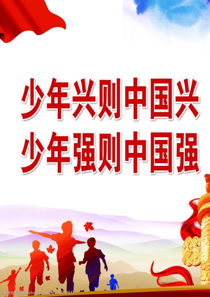 中华表党建标语图片