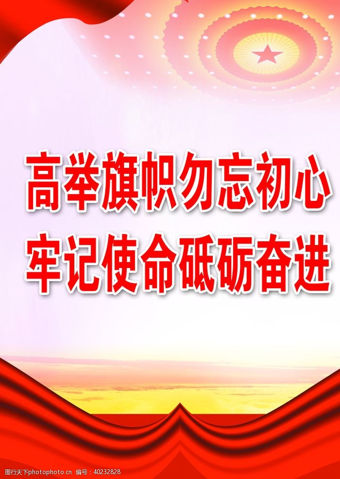 党旗红党建标语图片