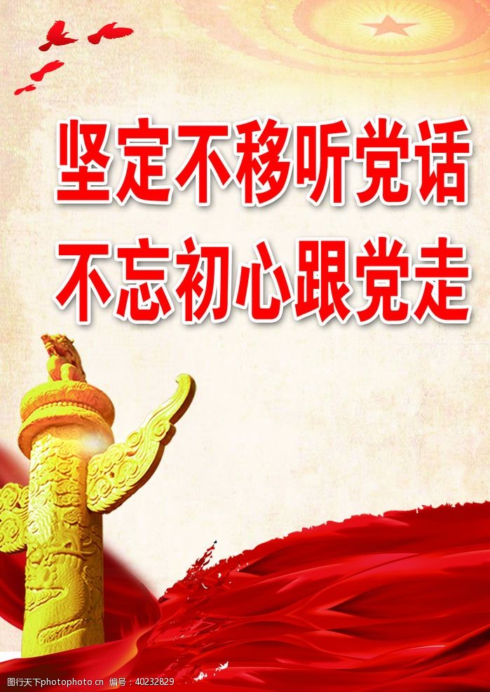 党旗红党建宣传海报图片