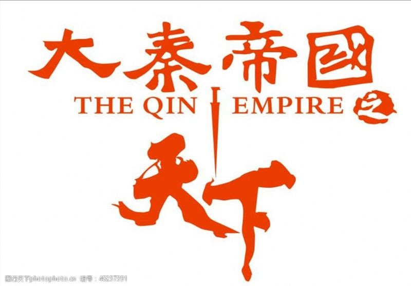 游戏背景设计大秦帝国图片