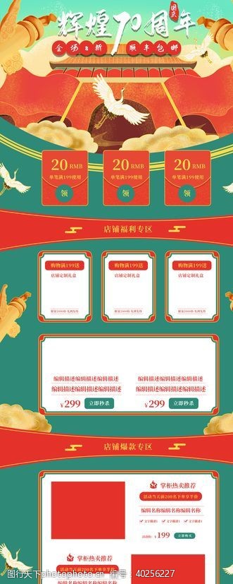 淘宝界面设计大气中国风国庆节活动促销首页图片