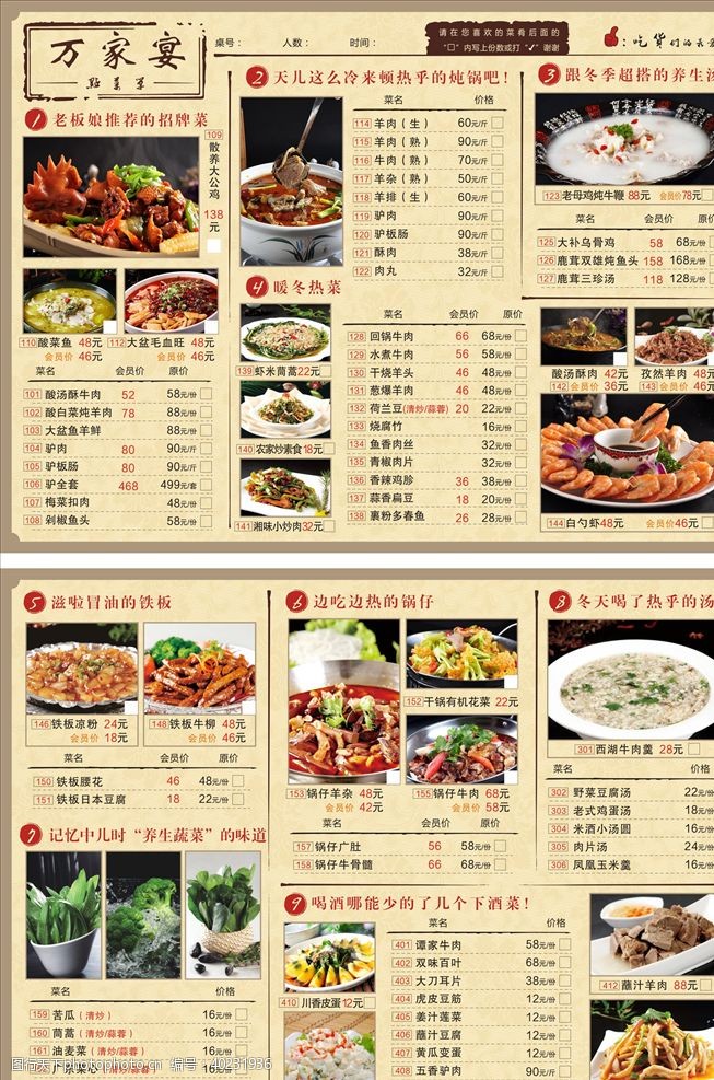 饭店彩页点菜单图片