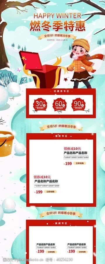 上元冬季促销服装活动首页设计图片