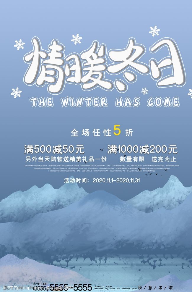 淘宝冬季促销冬季促销海报图片