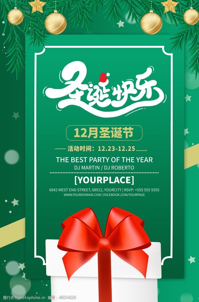 义城冬季圣诞节日庆祝活动礼物海报图片