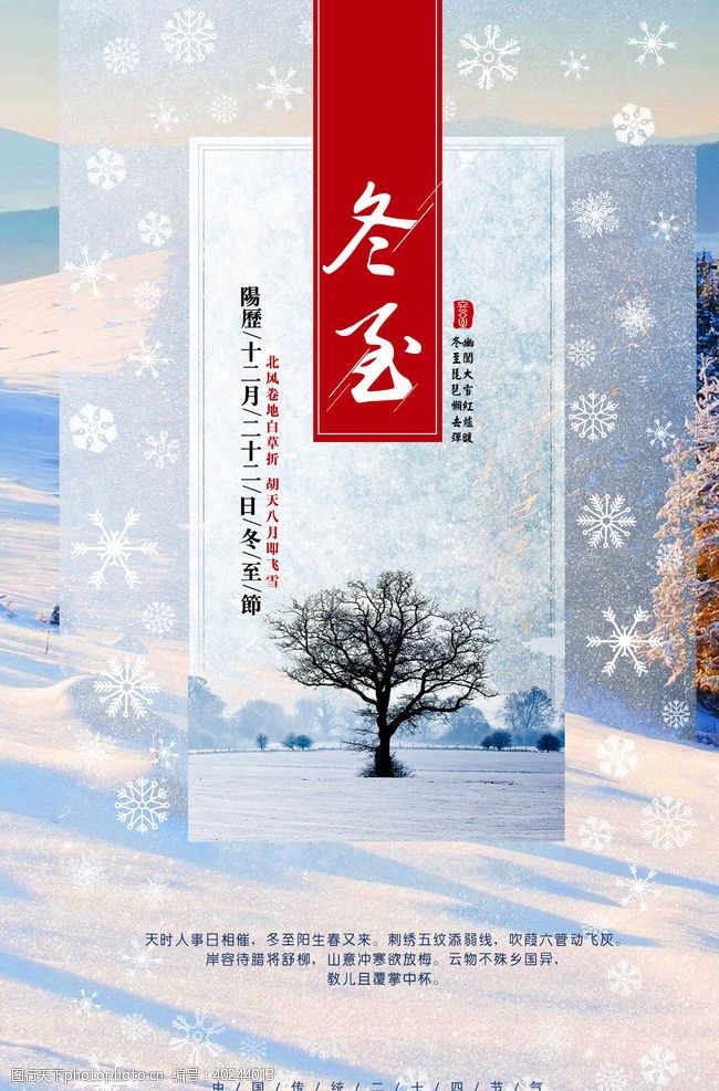 东北水饺冬至图片