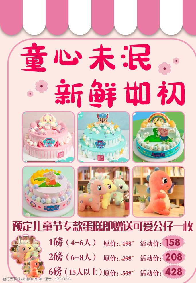 童装店宣传单儿童蛋糕宣传单图片