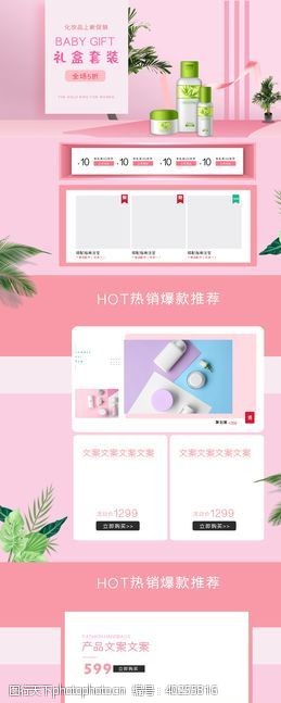 淘宝界面设计粉色活动促销购物节页面设计图片