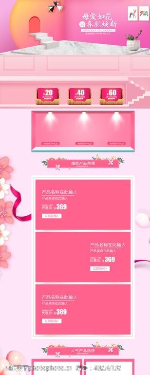 京东双十一粉色小清新促销活动首页设计图片